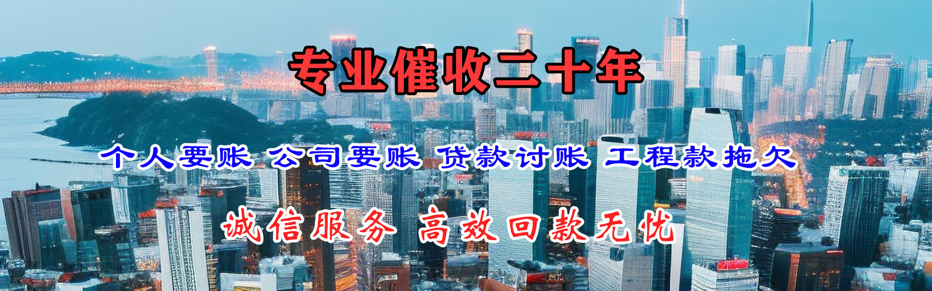 和县讨账公司